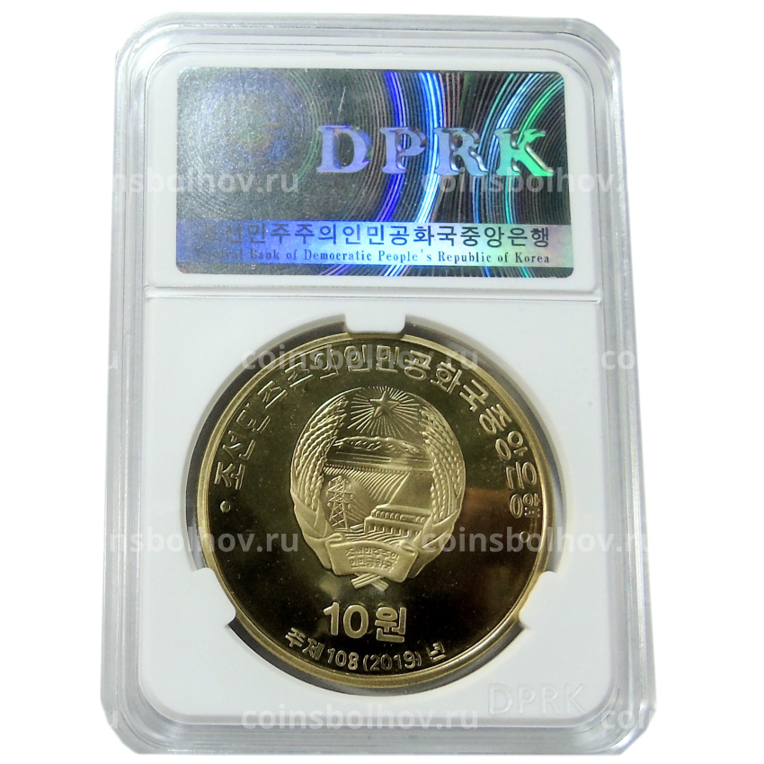 Монета 10 вон 2019 года Северная Корея «100 лет Восстанию против японского правления» (В слабе Центрального банка КНДР) (вид 4)