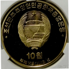 Монета 10 вон 2019 года Северная Корея «100 лет Восстанию против японского правления» (В слабе Центрального банка КНДР) (реверс)