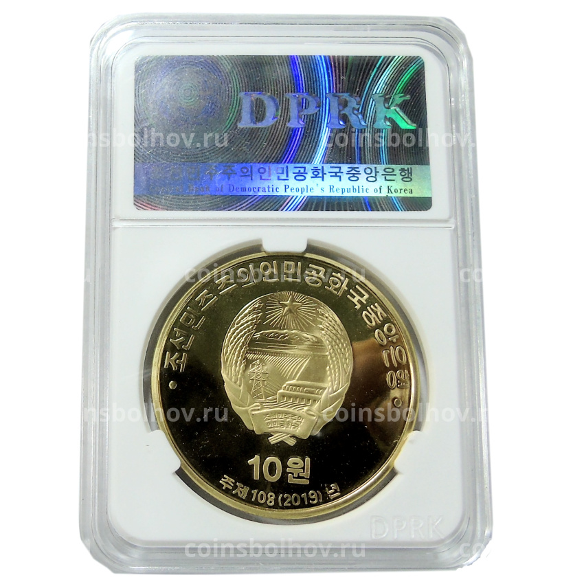 Монета 10 вон 2019 года Северная Корея «100 лет Восстанию против японского правления» (В слабе Центрального банка КНДР) (вид 4)