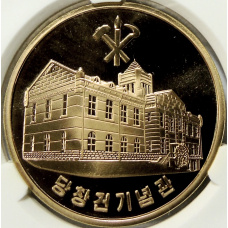 Монета 10 вон 2019 года Северная Корея «70 лет Трудовой партии Кореи» (В слабе Центрального банка КНДР) (аверс)