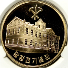 Монета 10 вон 2019 года Северная Корея «70 лет Трудовой партии Кореи» (В слабе Центрального банка КНДР) (аверс)