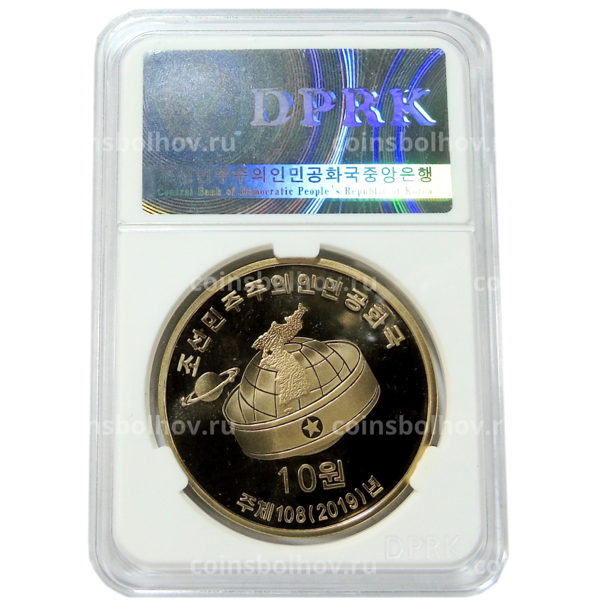 Монета 10 вон 2019 года Северная Корея «70 лет Трудовой партии Кореи» (В слабе Центрального банка КНДР) (вид 4)