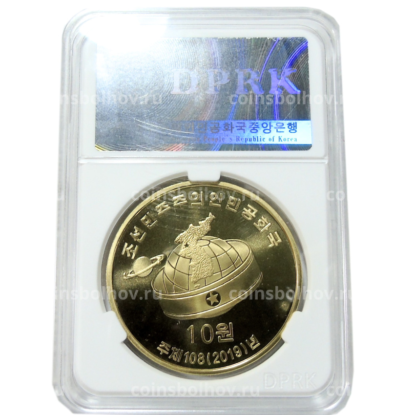 Монета 10 вон 2019 года Северная Корея «Создание военизированных формирований» (В слабе Центрального банка КНДР) (вид 4)