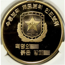 Монета 10 вон 2019 года Северная Корея «Создание военизированных формирований» (В слабе Центрального банка КНДР) (аверс)