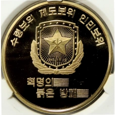 Монета 10 вон 2019 года Северная Корея «Создание военизированных формирований» (В слабе Центрального банка КНДР) (аверс)