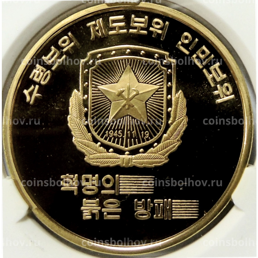 Монета 10 вон 2019 года Северная Корея «Создание военизированных формирований» (В слабе Центрального банка КНДР)