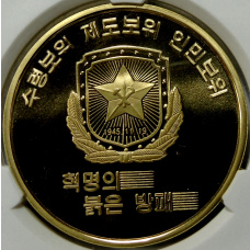 Монета 10 вон 2019 года Северная Корея «Создание военизированных формирований» (В слабе Центрального банка КНДР) (аверс)