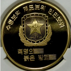 Монета 10 вон 2019 года Северная Корея «Создание военизированных формирований» (В слабе Центрального банка КНДР) (аверс)