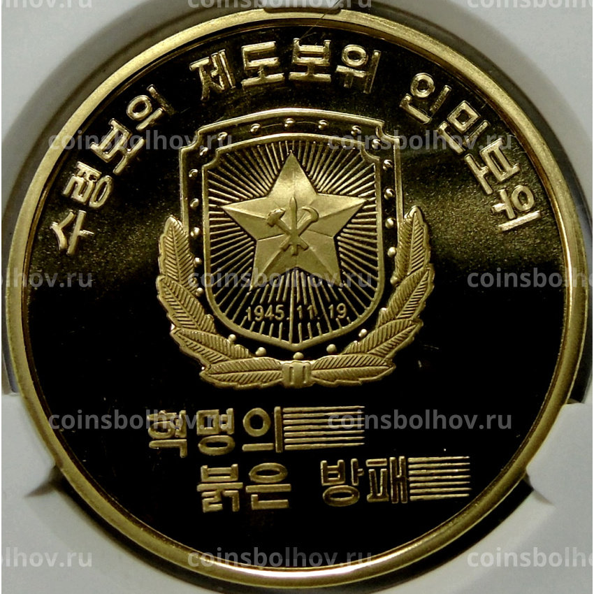 Монета 10 вон 2019 года Северная Корея «Создание военизированных формирований» (В слабе Центрального банка КНДР)