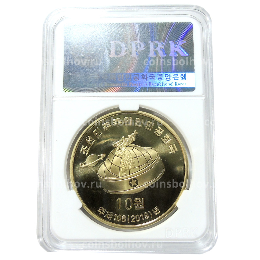 Монета 10 вон 2019 года Северная Корея «Создание военизированных формирований» (В слабе Центрального банка КНДР) (вид 4)