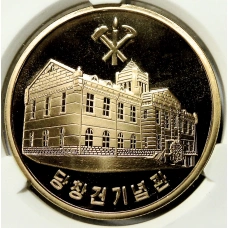 Монета 10 вон 2019 года Северная Корея «70 лет Трудовой партии Кореи» (В слабе Центрального банка КНДР) (аверс)