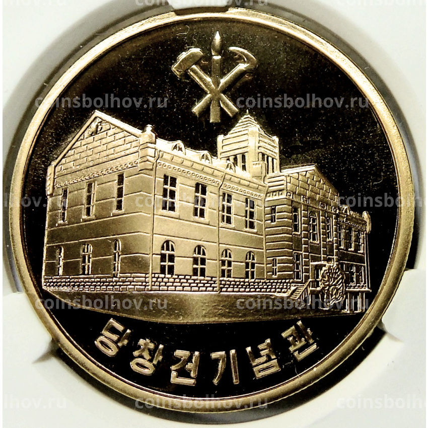 Монета 10 вон 2019 года Северная Корея «70 лет Трудовой партии Кореи» (В слабе Центрального банка КНДР)