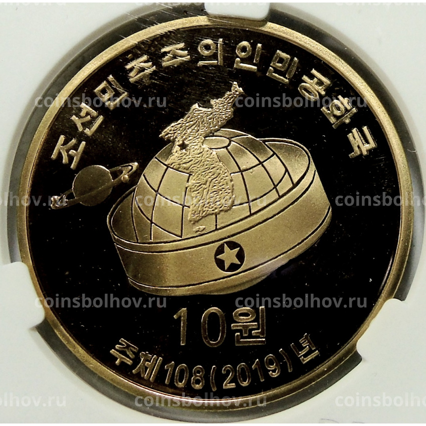 Монета 10 вон 2019 года Северная Корея «70 лет Трудовой партии Кореи» (В слабе Центрального банка КНДР) (вид 2)