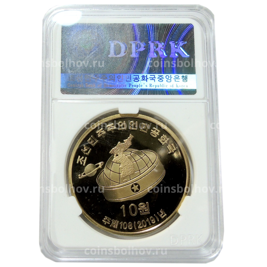 Монета 10 вон 2019 года Северная Корея «70 лет Трудовой партии Кореи» (В слабе Центрального банка КНДР) (вид 4)
