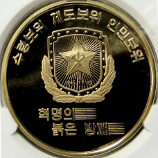 Монета 10 вон 2019 года Северная Корея «Создание военизированных формирований» (В слабе Центрального банка КНДР) (аверс)