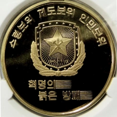 Монета 10 вон 2019 года Северная Корея «Создание военизированных формирований» (В слабе Центрального банка КНДР) (аверс)