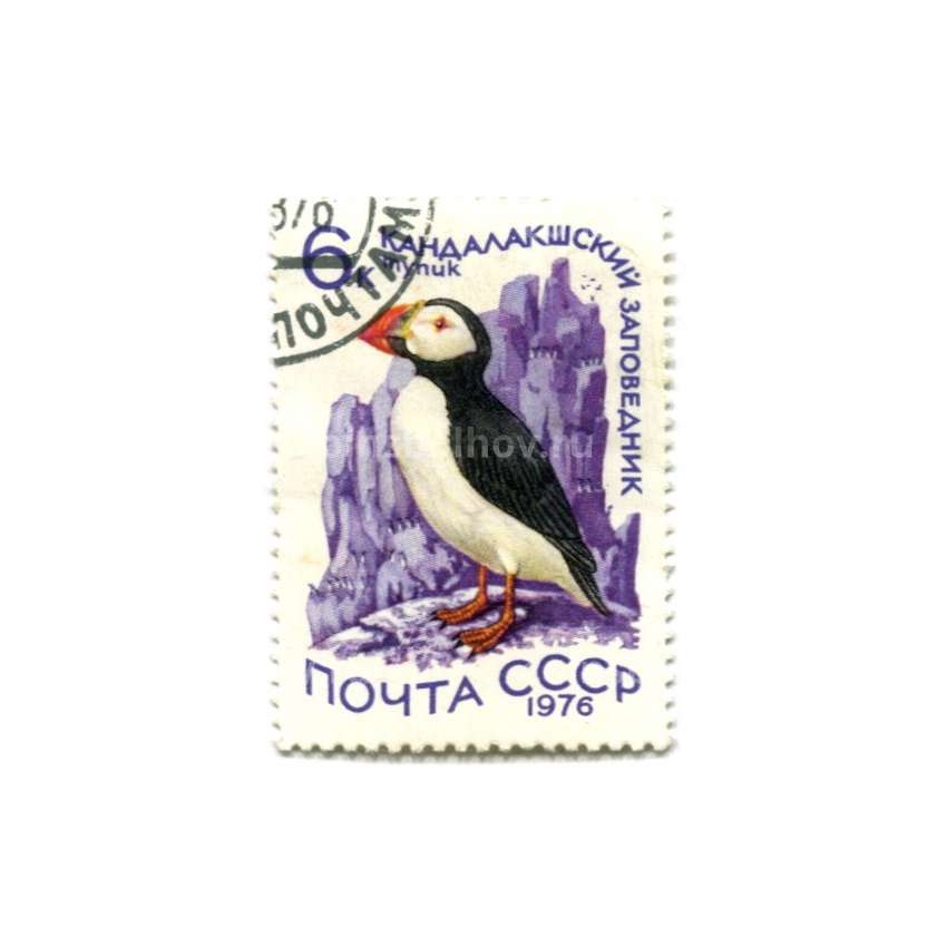Марка «Кандалакшский заповедник — Тупик» 1976 год