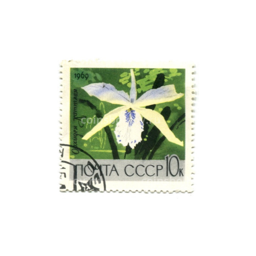 Марка Орхидея «Коттлея» 1969 год