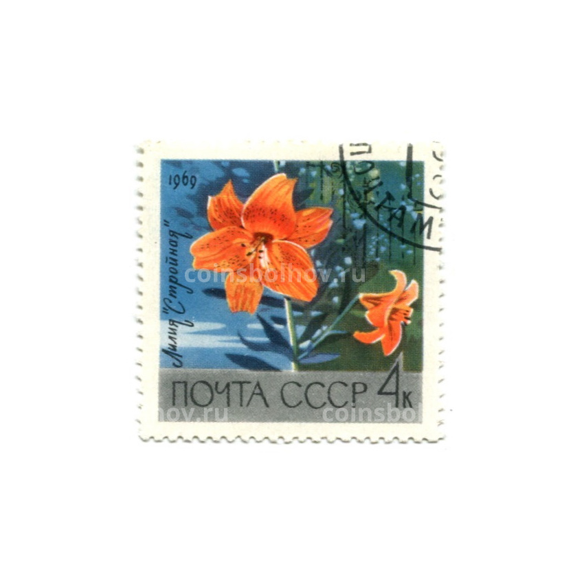 Марка Лилия «Стройная» 1969 год