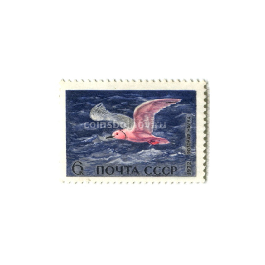 Марка «Розовая чайка» 1972 год