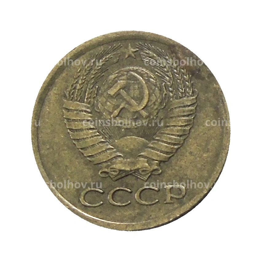 Монета 1 копейка 1980 года (вид 2)
