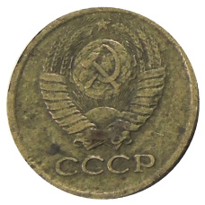 Монета 1 копейка 1980 года (реверс)