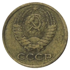 Монета 1 копейка 1980 года (реверс)