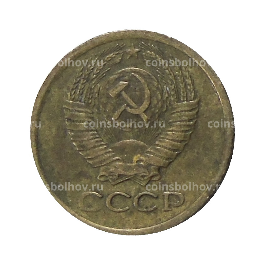Монета 1 копейка 1980 года (вид 2)