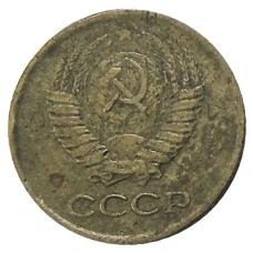 Монета 1 копейка 1980 года (реверс)