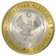 Монета 10 рублей 2013 года СПМД «Российская Федерация — Республика Дагестан» (аверс)