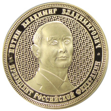 Жетон «принятие республики Крым в состав Российской Федерации, 2014 год» — Копия (реверс)