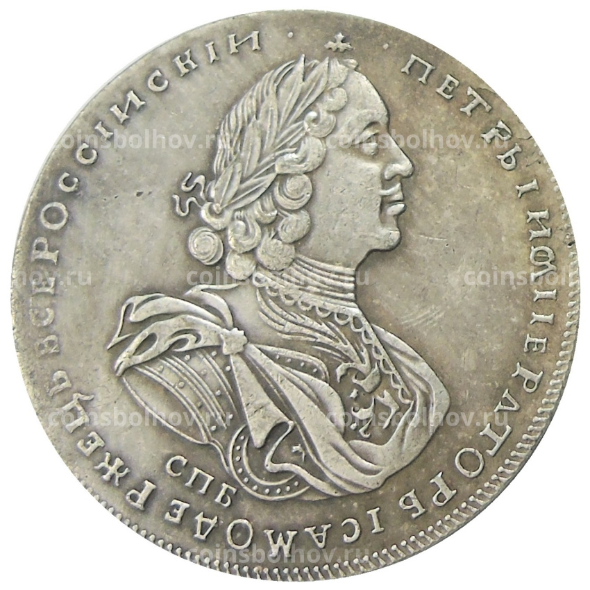 Полуполтина 1725 года СПБ — Копия