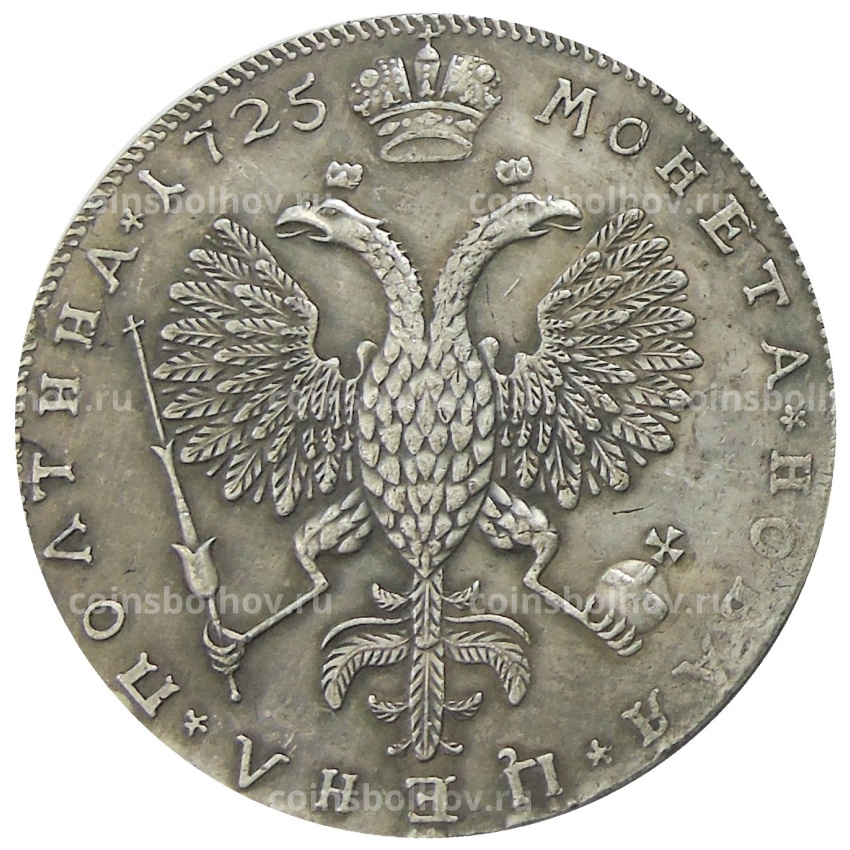 Полуполтина 1725 года СПБ — Копия (вид 2)