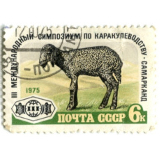 Марка «III международный симпозиум по каракулеводству — Самарканд» 1975 год