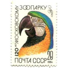 Марка «120 лет московскому зоопарку — Ара» 1984 год