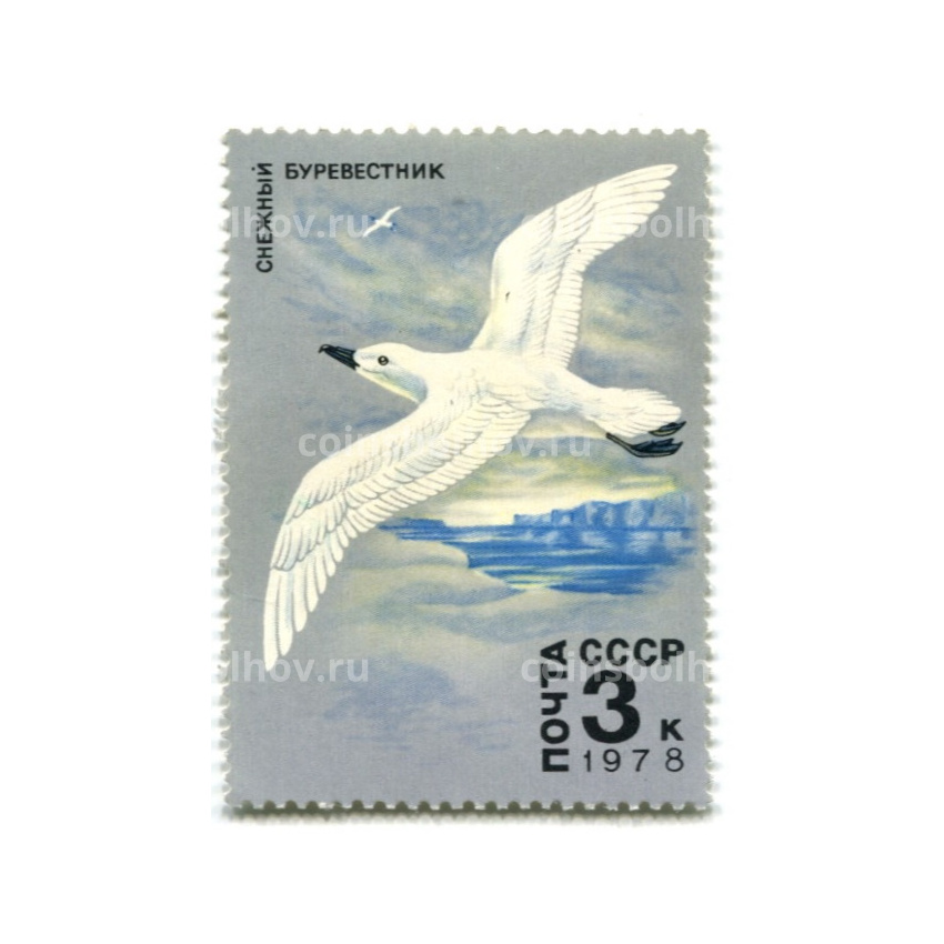 Марка «Снежный буревестник» 1978 год