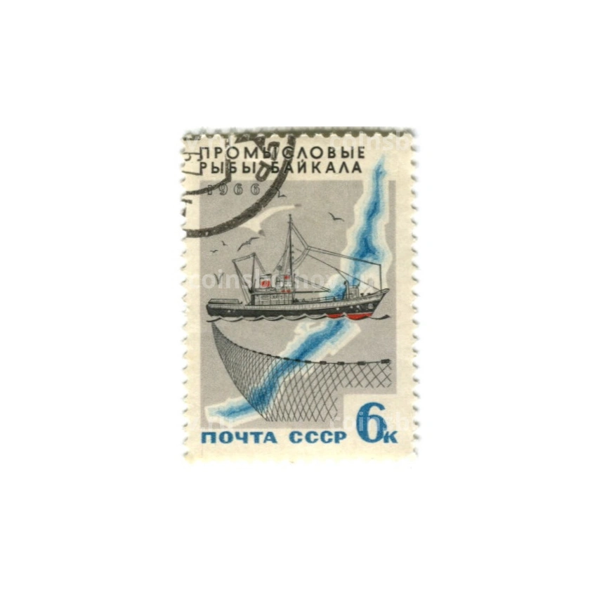 Марка «Промысловые рыбы  Байкала» 1966 год