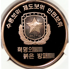 Монета 10 вон 2019 года Северная Корея «Создание военизированных формирований» (В слабе Центрального банка КНДР) (аверс)