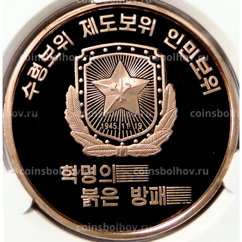 Монета 10 вон 2019 года Северная Корея «Создание военизированных формирований» (В слабе Центрального банка КНДР)