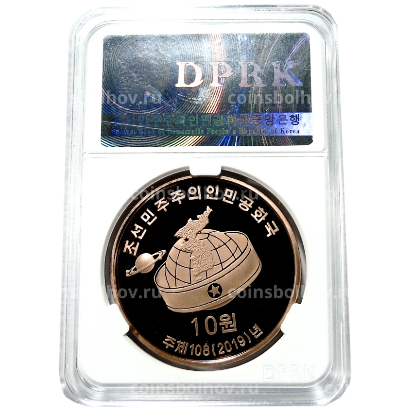 Монета 10 вон 2019 года Северная Корея «Создание военизированных формирований» (В слабе Центрального банка КНДР) (вид 4)