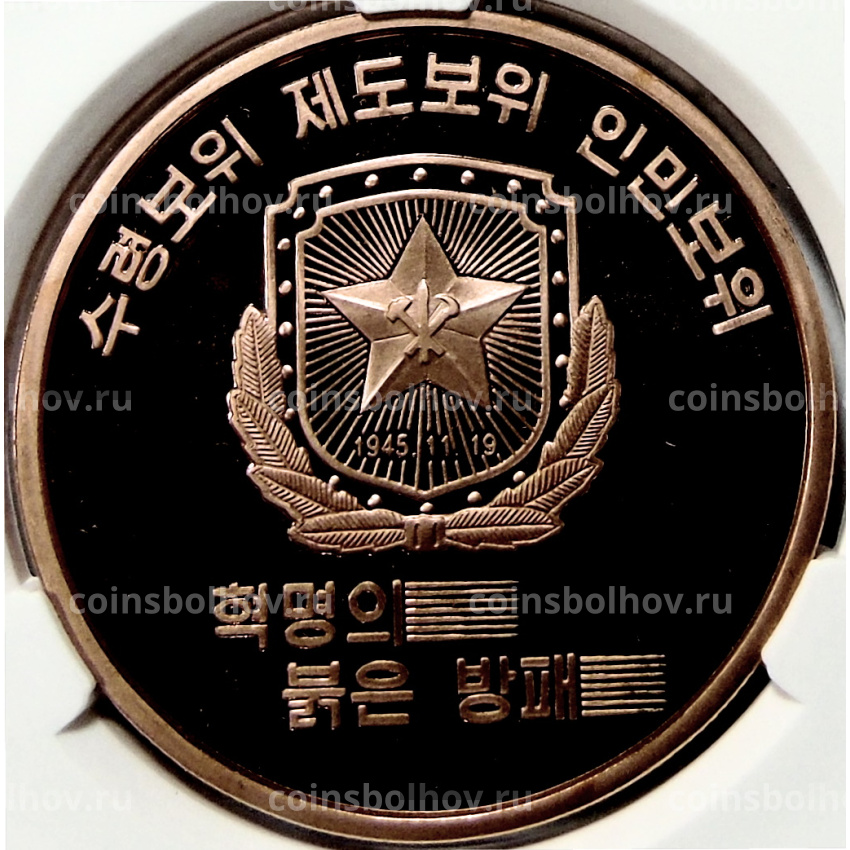 Монета 10 вон 2019 года Северная Корея «Создание военизированных формирований» (В слабе Центрального банка КНДР)