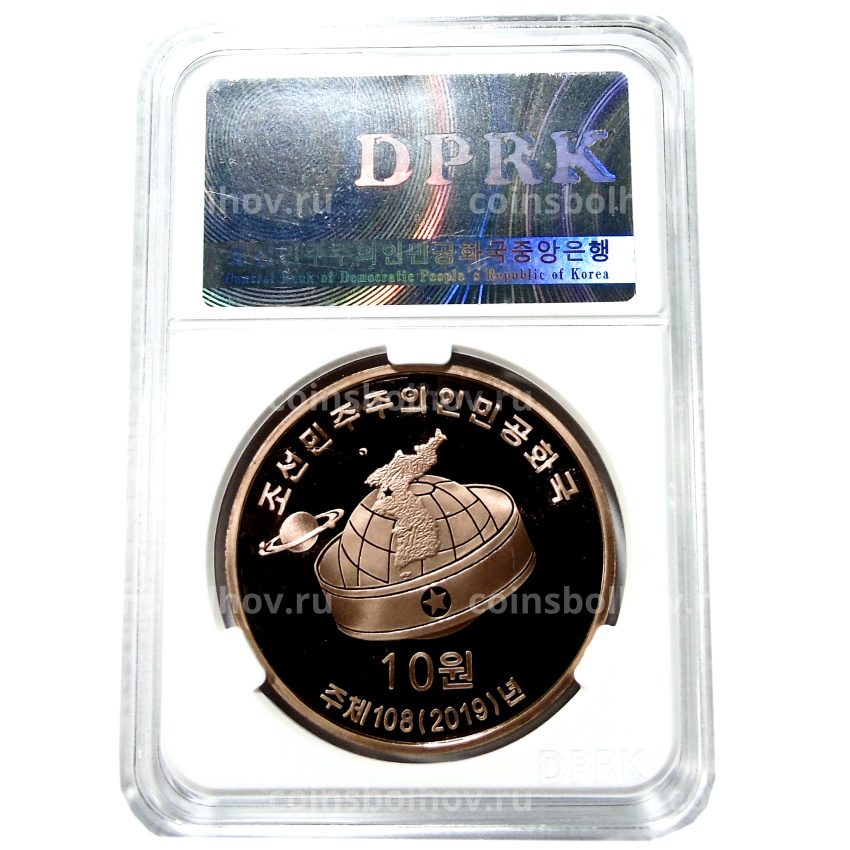 Монета 10 вон 2019 года Северная Корея «Создание военизированных формирований» (В слабе Центрального банка КНДР) (вид 4)