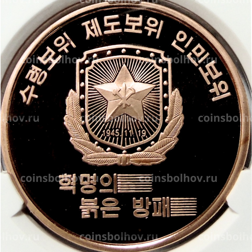 Монета 10 вон 2019 года Северная Корея «Создание военизированных формирований» (В слабе Центрального банка КНДР)