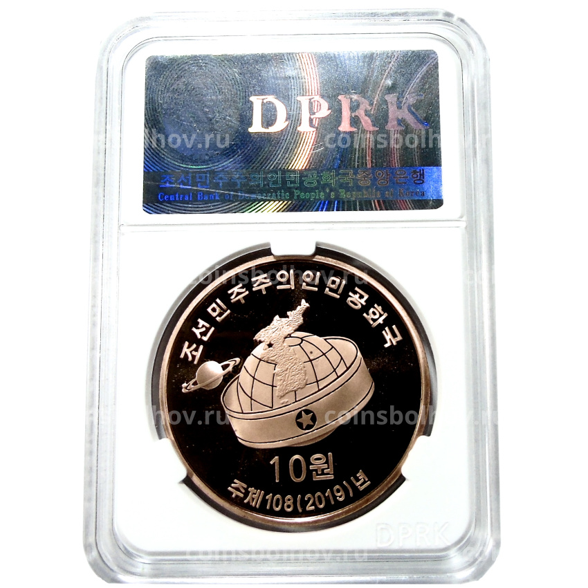 Монета 10 вон 2019 года Северная Корея «Создание военизированных формирований» (В слабе Центрального банка КНДР) (вид 4)