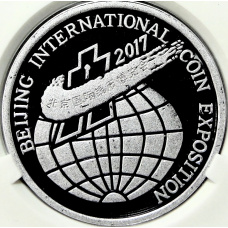 Монета 2 воны 2017 года Северная Корея «Пекинская Международная выставка монет» (В слабе Центрального банка КНДР) (аверс)