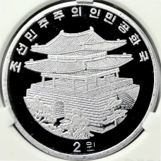 Монета 2 воны 2017 года Северная Корея «Пекинская Международная выставка монет» (В слабе Центрального банка КНДР) (реверс)