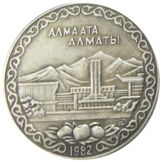10 рублей 1982 года «Алма-Аты» — Копия (аверс)