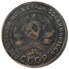 5 копеек 1924 года — Копия (реверс)