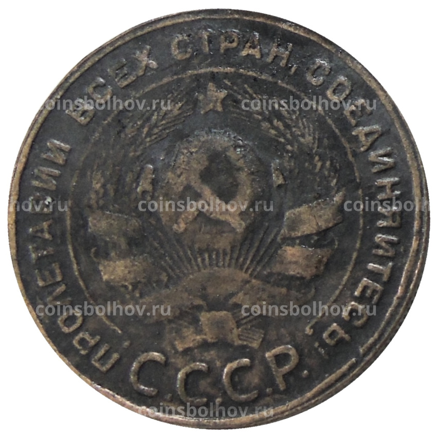 5 копеек 1924 года — Копия (вид 2)