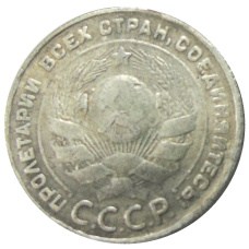 5 копеек 1924 года — Копия (реверс)